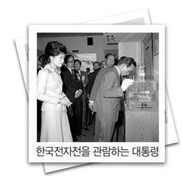 1976  여의도시대와 한국 전자산업진흥회 설립